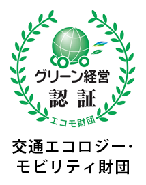 グリーン経営認証